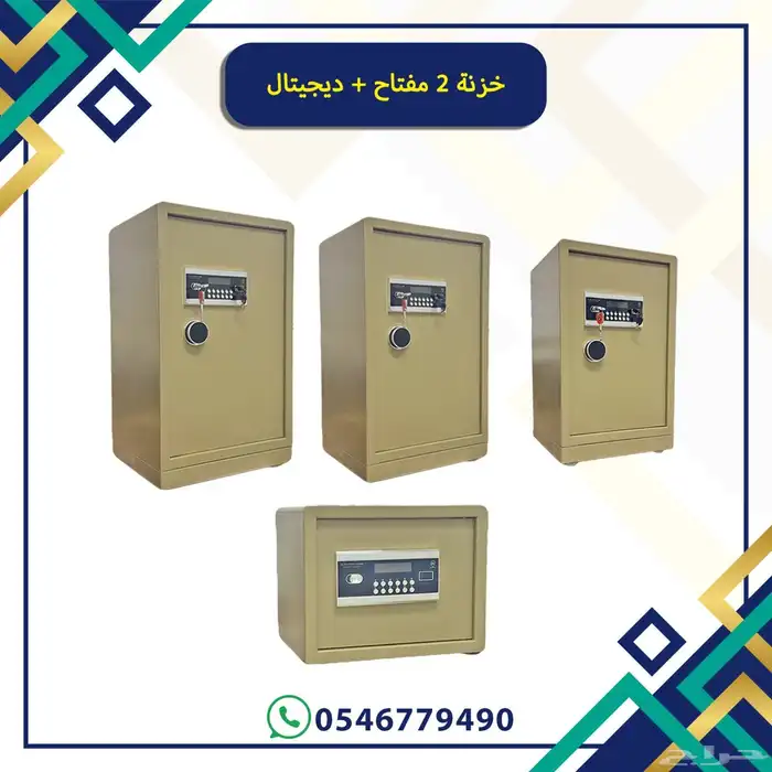 خزنات فولاذ مفتاحين ودجتال 0