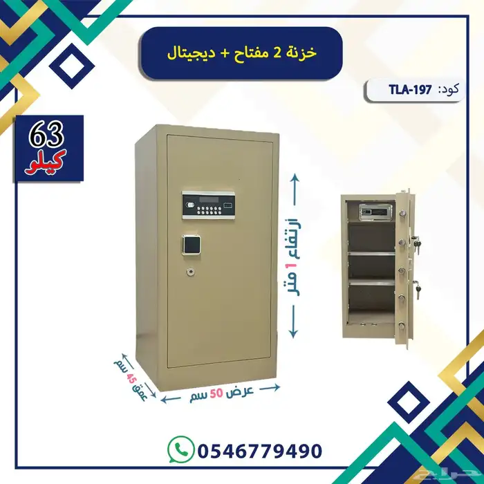 خزنات فولاذ مفتاحين ودجتال 3
