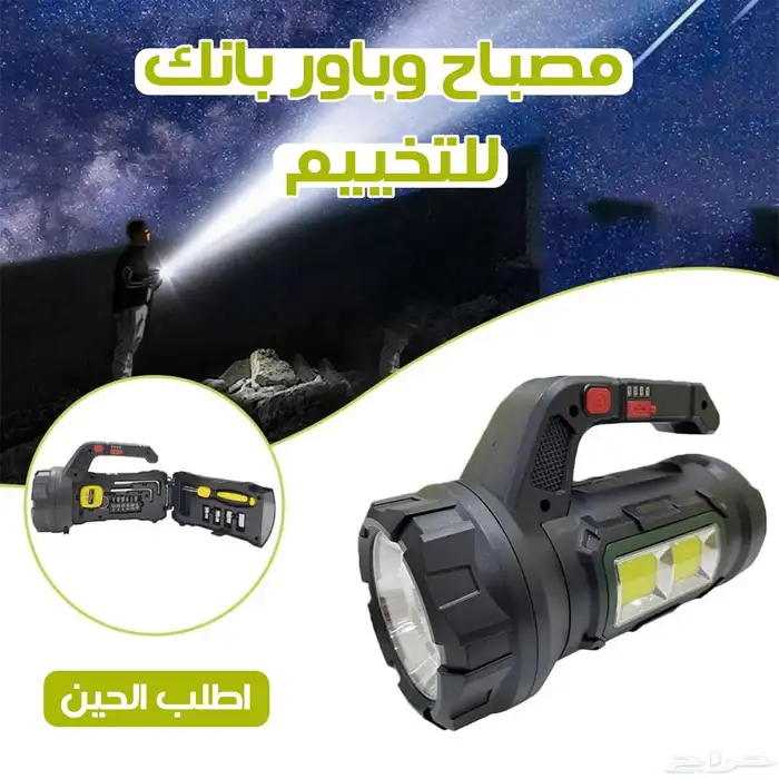 عرض حبتين كشاف يدوي قوي وبوربنك لشحن جوالك بطارية قوية حبتي 0