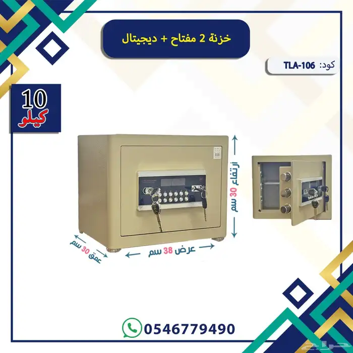 خزنات فولاذ مفتاحين ودجتال 2