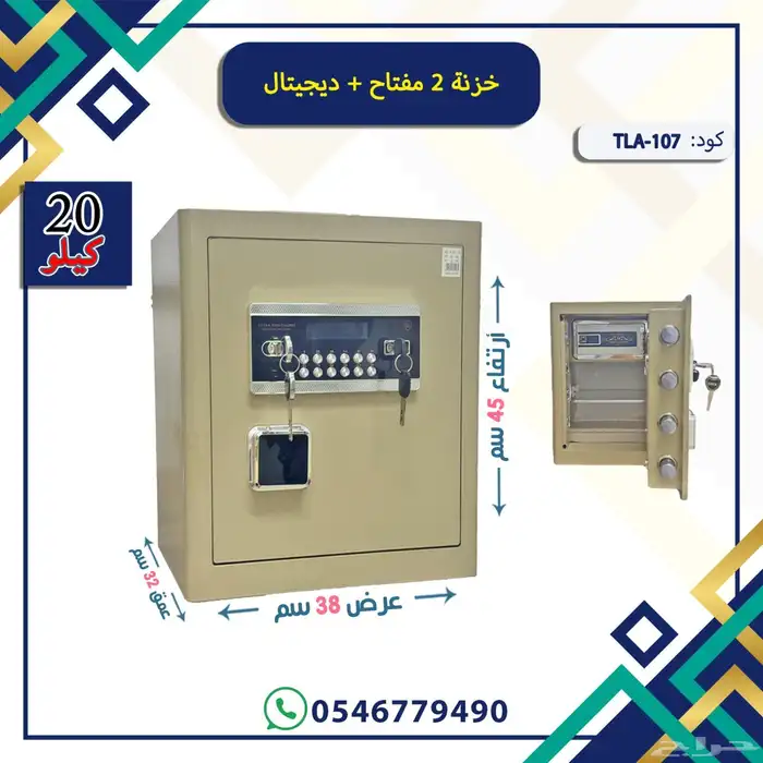 خزنات فولاذ مفتاحين ودجتال 1
