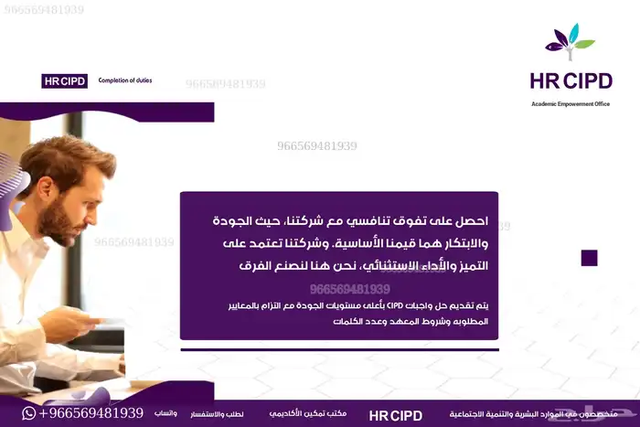 المساعدة في جميع المستويات  CIPD 0