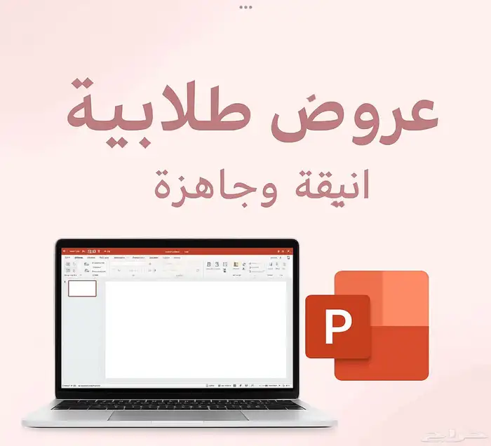 عروض تقديمية بوربوينت 0