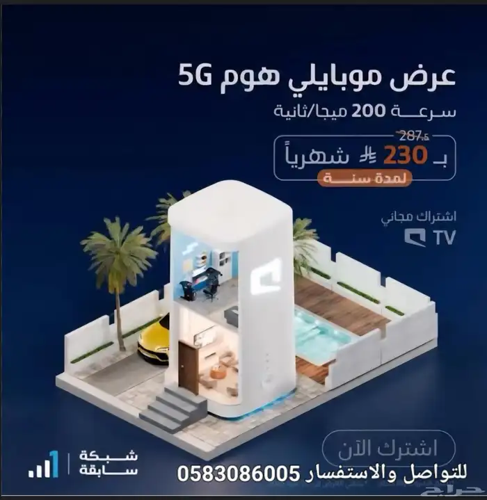 عروض موبايلي انترنت مفتوح لامحدود مع الجهاز مجاني ومعاه مقوي 0