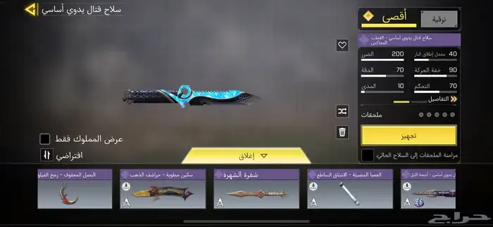 حساب كود موبايل سكن راعي الظلام مطور فنش 17