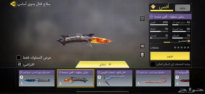 حساب كود موبايل سكن راعي الظلام مطور فنش 16
