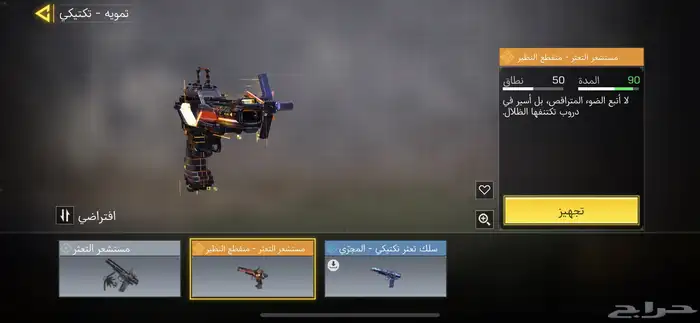 حساب كود موبايل سكن راعي الظلام مطور فنش 20