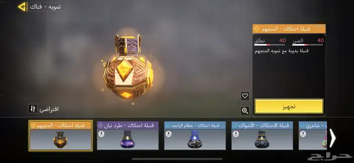 حساب كود موبايل سكن راعي الظلام مطور فنش 22