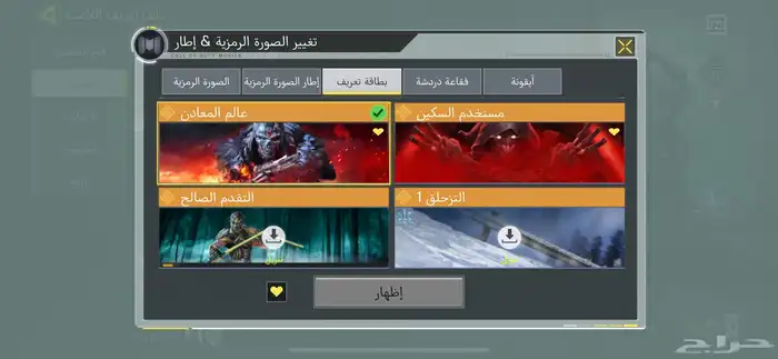 حساب كود موبايل سكن راعي الظلام مطور فنش 3