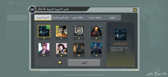 حساب كود موبايل سكن راعي الظلام مطور فنش 2