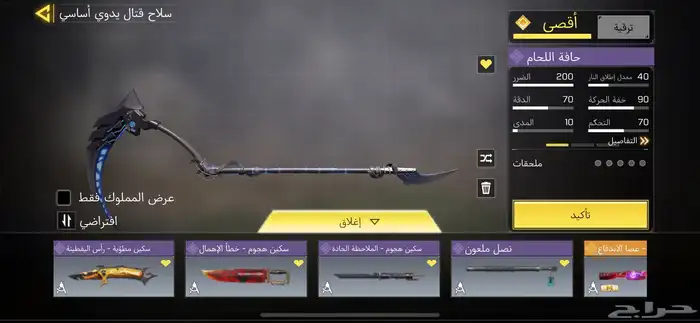 حساب كود موبايل سكن راعي الظلام مطور فنش 15