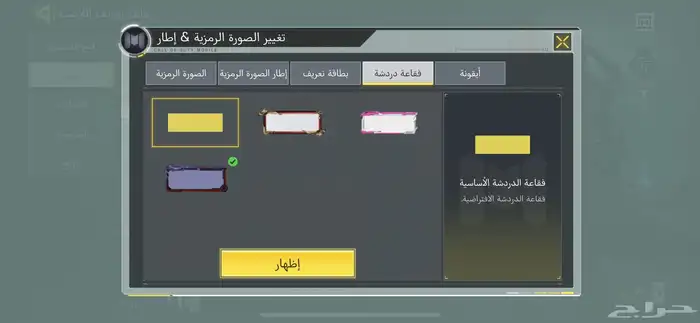 حساب كود موبايل سكن راعي الظلام مطور فنش 4