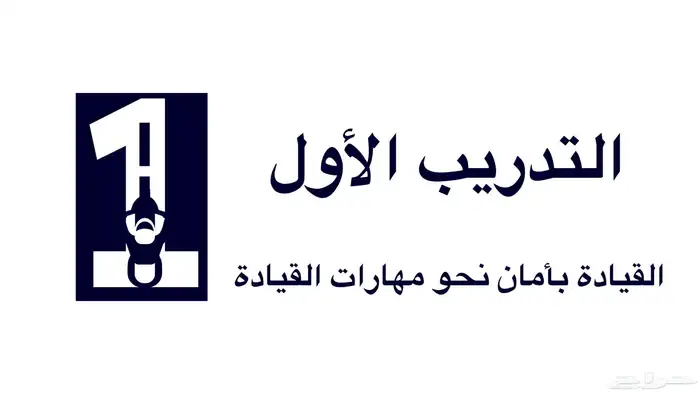 تدريب قيادة دراجة نارية ( دباب ) 1