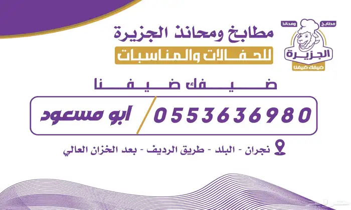 مطبخ الجزيره للحفلات والمناسبات 1
