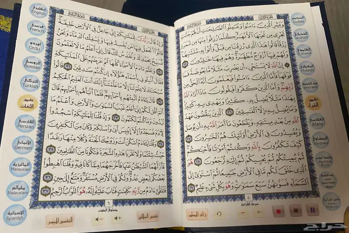 مصحف قارئ 6