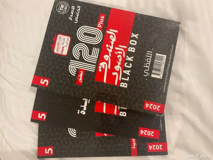 ثلاث كتب الصندوق الأسود 2024 كم ي و لفضي 0