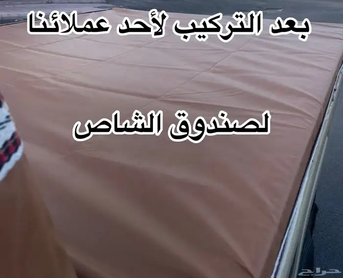 طربال هايلوكس ددسن شاص شراع 13