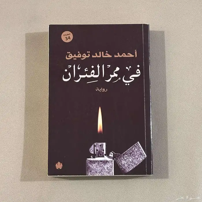 كتب للبيع محايل عسير 1