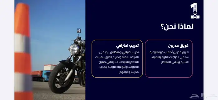 تدريب قيادة دراجة نارية ( دباب ) 5