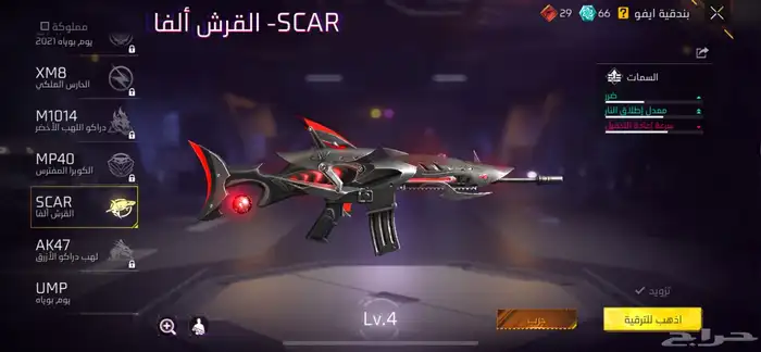 حساب فري فاير مقابل روب 2