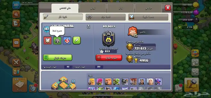 حساب كلاش اوف كلانس تاون14 قريب للماكس 2