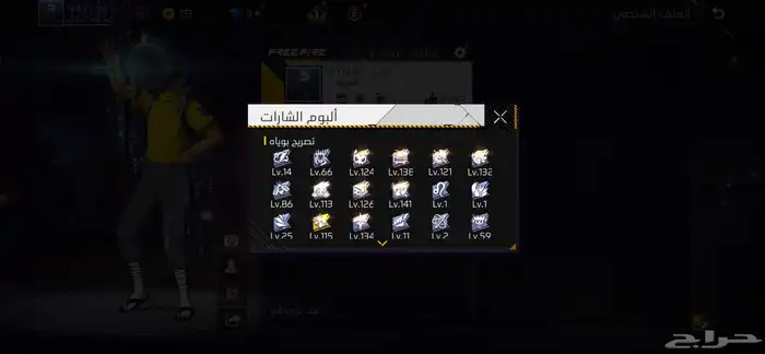 حساب فري فاير للبيع 2969850143 مستوه 58 6