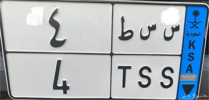 لوحة نقل خاص مميزه 1