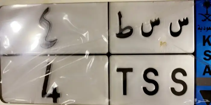 لوحة نقل خاص مميزه رقم فردي 0