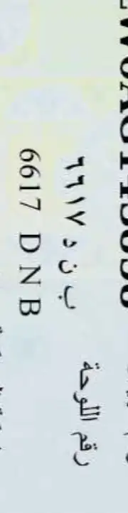 لوحات سيارة مميزه 0
