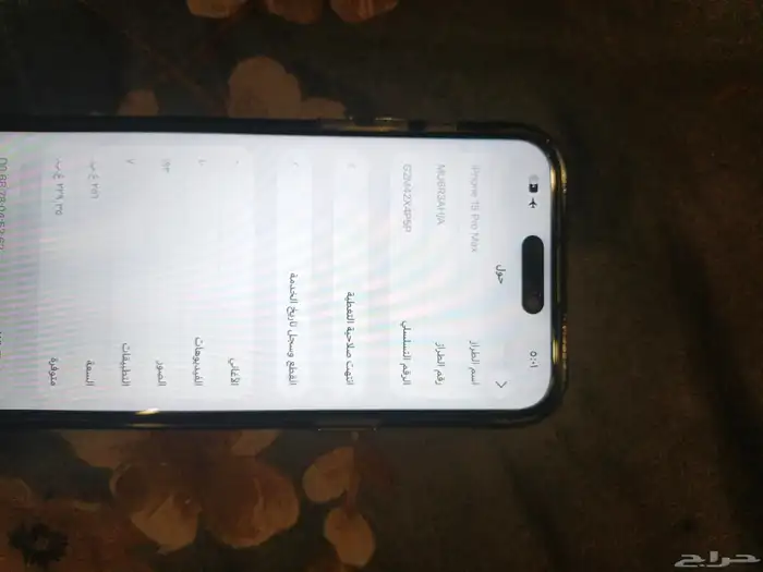 ايفون 15 برو مكس بطاريه 88 6