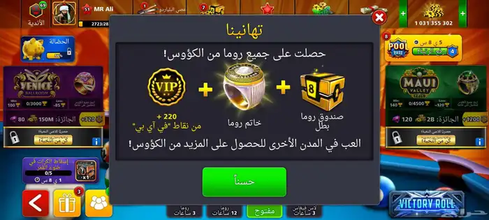 حساب بلياردو مليار كوينز 8