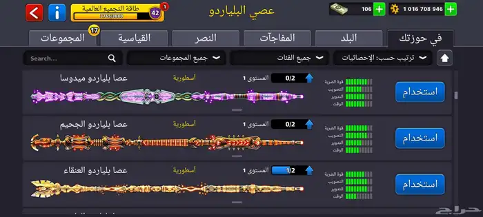 حساب بلياردو مليار كوينز 6