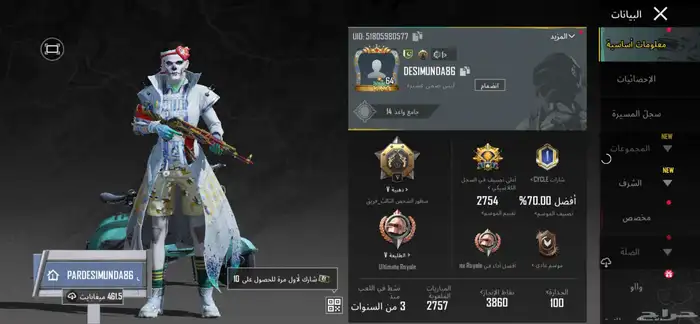 حساب ببجي 2