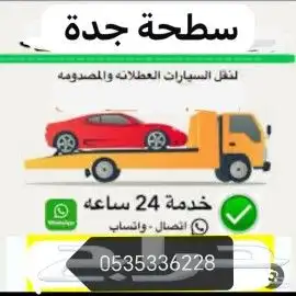 سطحه جده هيدروليك وعادي 0