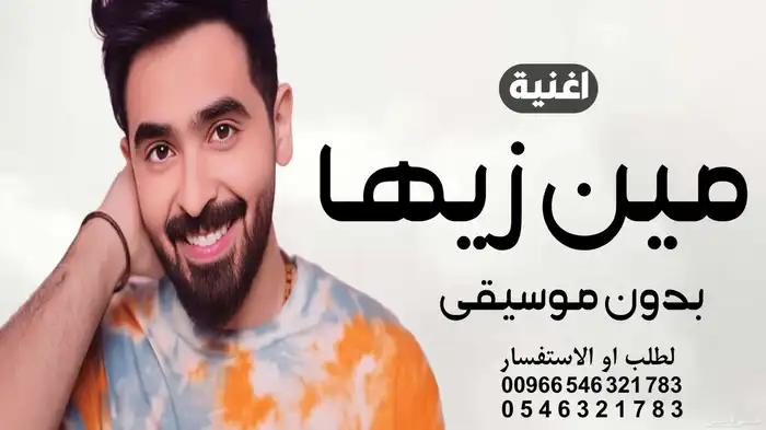 استديو شيلات زفات اغاني شيلة زفة اغنية 1
