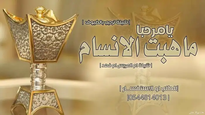 تنفيذ زفات وشيلات حسب الطلب 2