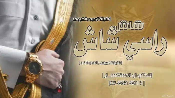 تنفيذ زفات وشيلات حسب الطلب 1