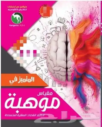 مدرس موهبة...قياس الموهبة 0
