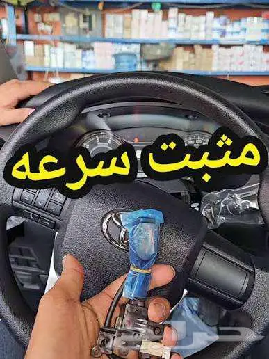 تركيب مثبت سرعه - خطوط 25 - صدام امامي نيكل 0