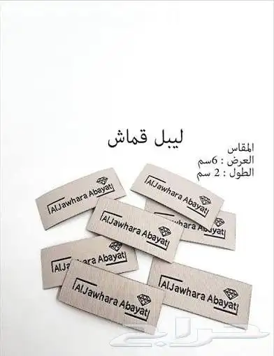 ليبل قماش 7