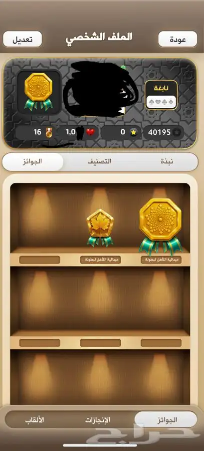 حساب كملنا نابغه 0