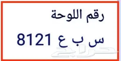 لوحة سيارة للبيع لاعلا سوم 0