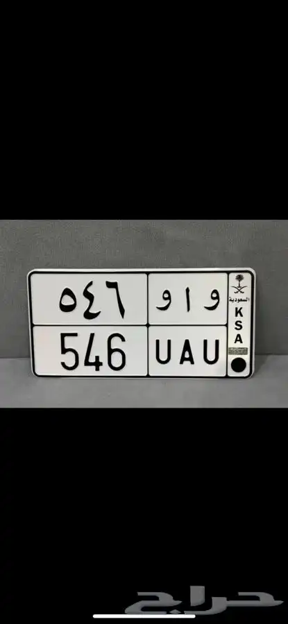 لوحه واو ثلاث ارقام مميزه 0