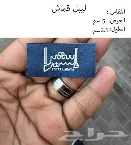 ليبل قماش 6