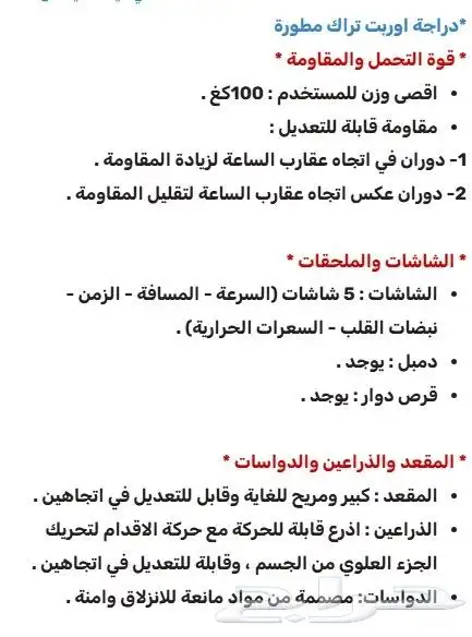 دراجة اوربتراك المطورة 7