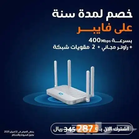 عروض موبايلي للانترنت المنزلي Mobily home internet offers 7