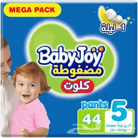 كيس بيبي جوي كلوت اطفال مقاس 5جديد وما انفتح 44 حبه 0