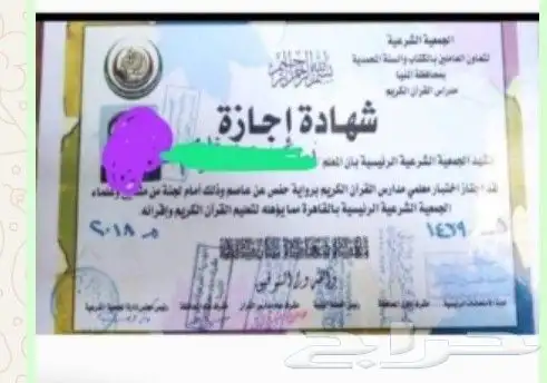 معلمة قران كريم وتأسيس قراءة وكتابة للاطفال والنساء أون لاين 1