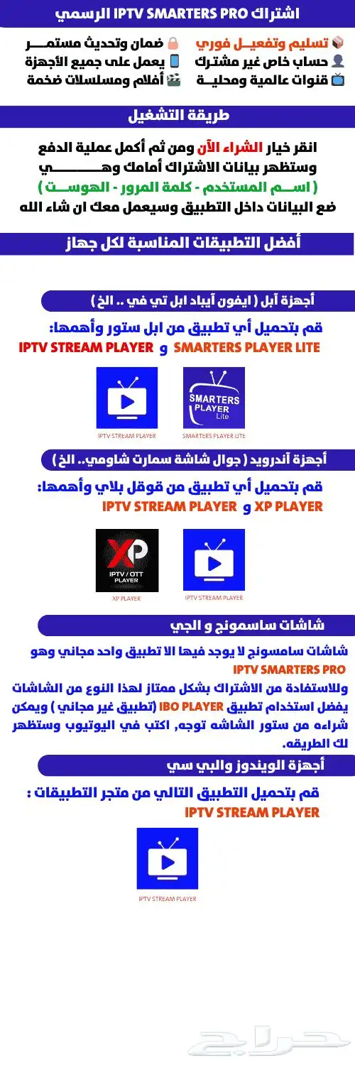 اشتراك لمدة سنة ثلاثة شهورIPTV 6