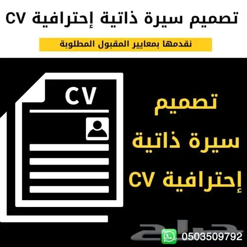 تصميم سيرة ذاتية إحترافية بنظام ATS 0